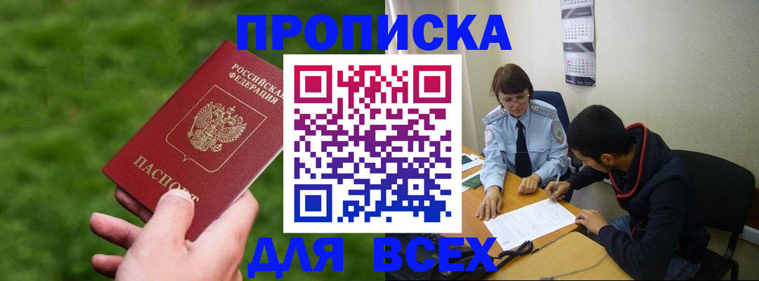 прописка ребенка в Раменском