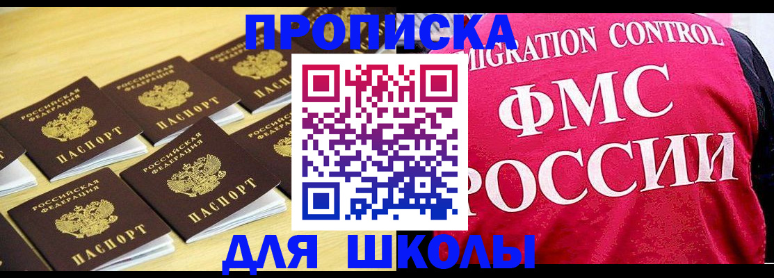 регистрация для школы в Раменском